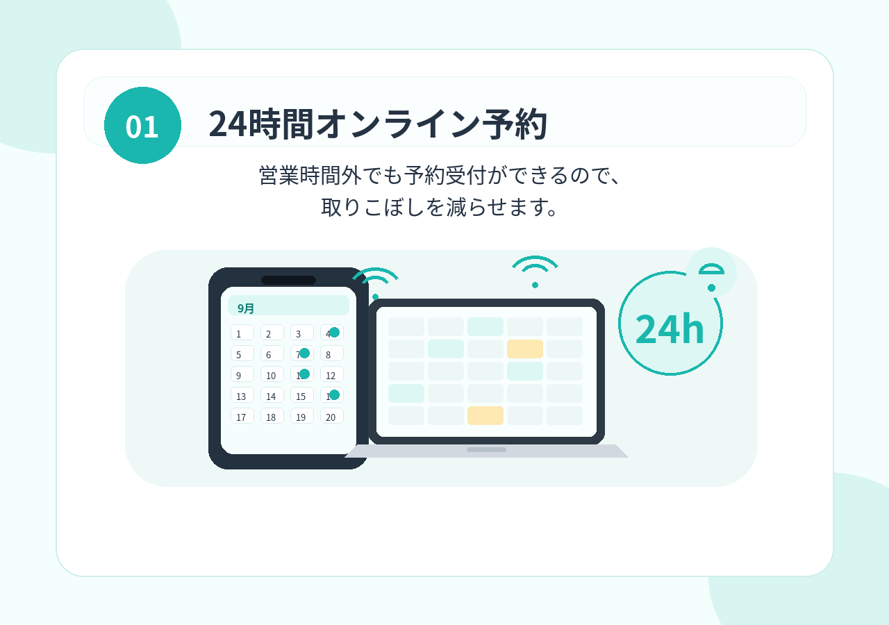 24時間オンライン予約
