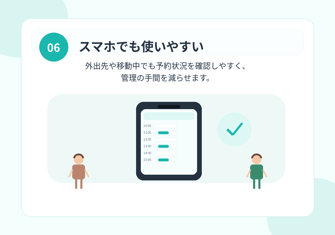 スマホでも使いやすい